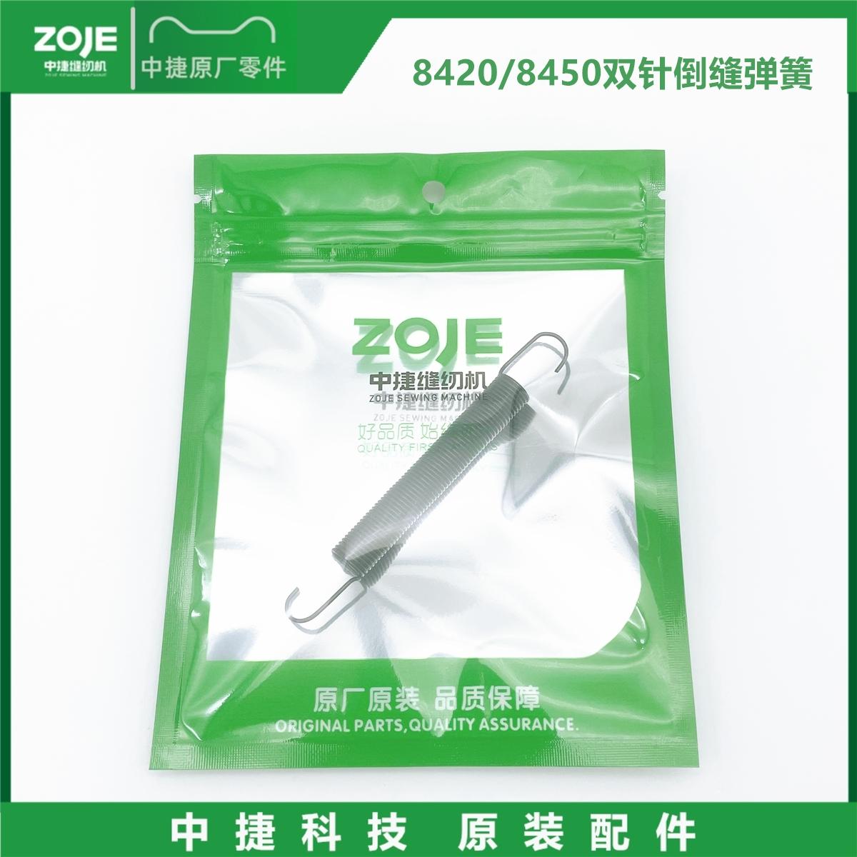 Zoje 8420-Inch 8450 Double Needle Reverse Seam Spring Tension Spring-Inch Needle Spacing Spring-Inch Reverse Feeding Spring