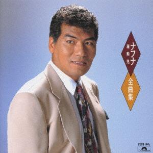 

CD NA HOON A Nafuna zenkyoku shu POCH1445 1994 Japan Japanese PopRock Used
