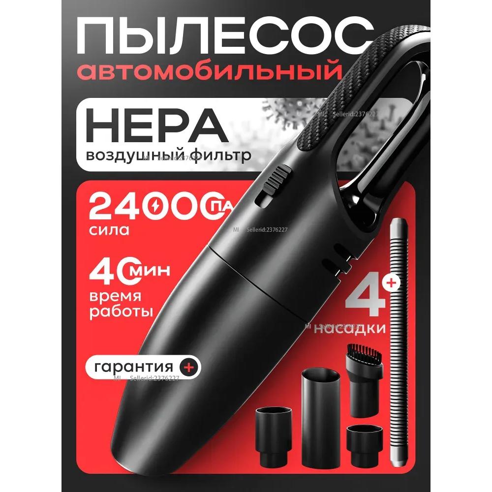 

Потужний ручний пилосос для автомобілів 4в1 / 12В з потужністю всмоктування 24000 Па -17 Option1