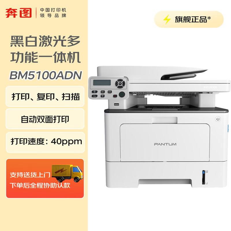 Pantum A4 Laser Multifunction Printers & All-in-Ones CN plug (adapter included)