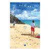 The Summer We Left Behind / Korean Novel, Haena Seong