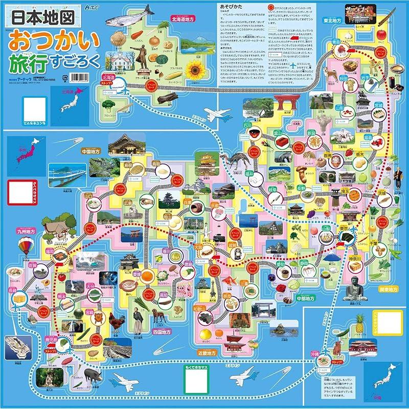 Artec Children's Sugoroku Game (Japan Map & World Map) - Set of 2