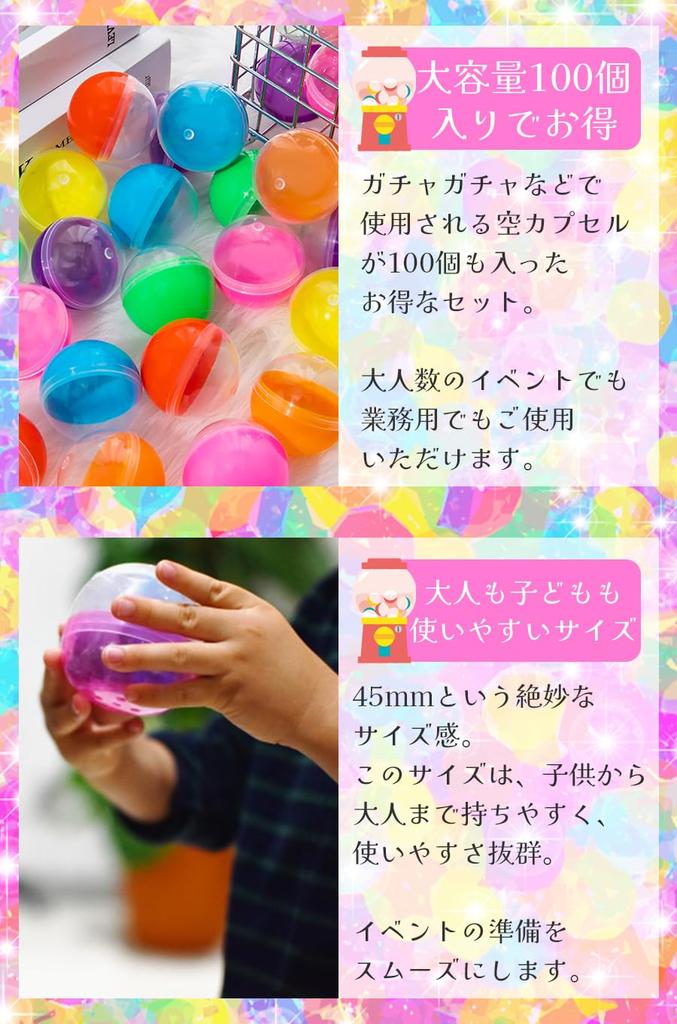 Ideamall Empty Capsules Gachapon Capsule Toys Capsules Set of 100 45mm (Colorful)