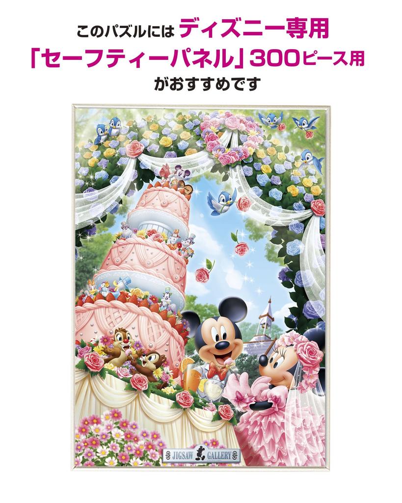 Tenyo in Holographic Jigsaw Puzzle Disney Sweet Wedding Dream Includes and Service Card (Tenyo) [Made Japan] 300-Piece (30.5x43cm) D-300-245, Glue,