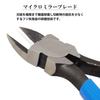 Fujiya Plastic Nippers, 125mm (Straight Blade), FPN-125FS