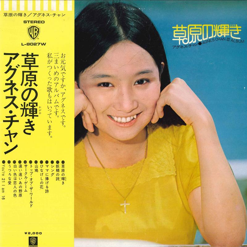 

LP Record AGNES CHANG - Sougen No Kagayaki L8027W WARNER BROS. 1973 Япония Оби Японский поп/рок