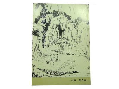330mate Sazere Meito Toto Written by Norio (Iyo Story, Yamamoto, 2,000 Years)