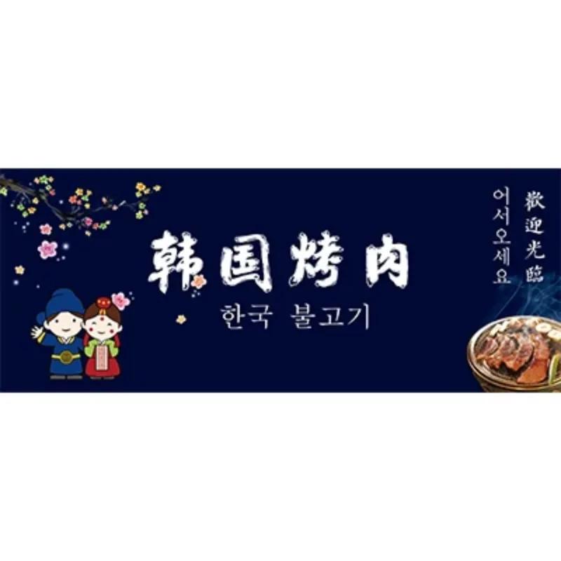 Grill Nudelladen Trennwand Dekoration Hängender Türvorhang Küchenauslass Kurzer Vorhang Restaurant Küche Koreanischer Stil