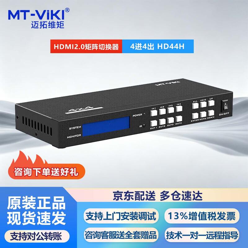 MT-viki 4K HDMI Video Matrix Switchers