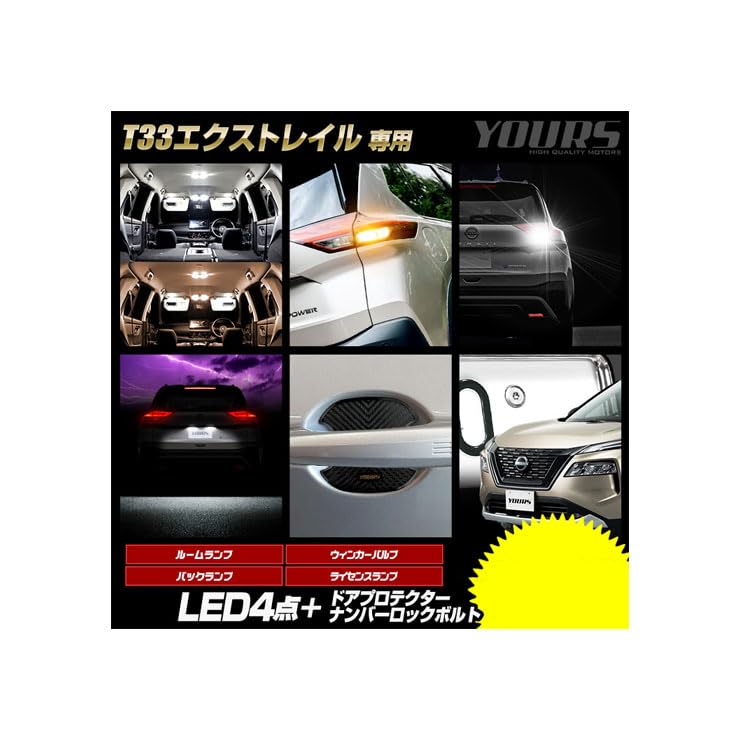 YOURS T33 Series G Grade Exclusive 4 LEDs Door Protector Locking Bolt Includes Room Rear Turn and License Plate Light X-TRAIL 6-Piece Set + + (White)