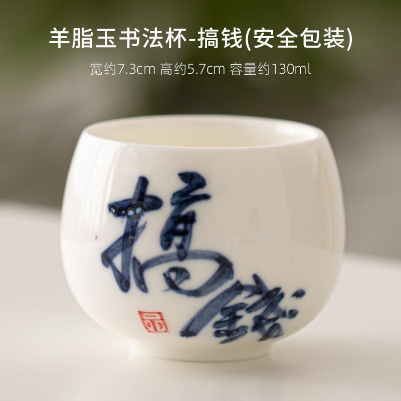 

130 мл расписанная вручную каллиграфия керамическая чашка для чая из овечьего жира нефрита фарфоровая чашка мастера чайная чаша чачжан чашка для медитации посуда для напитков подарок