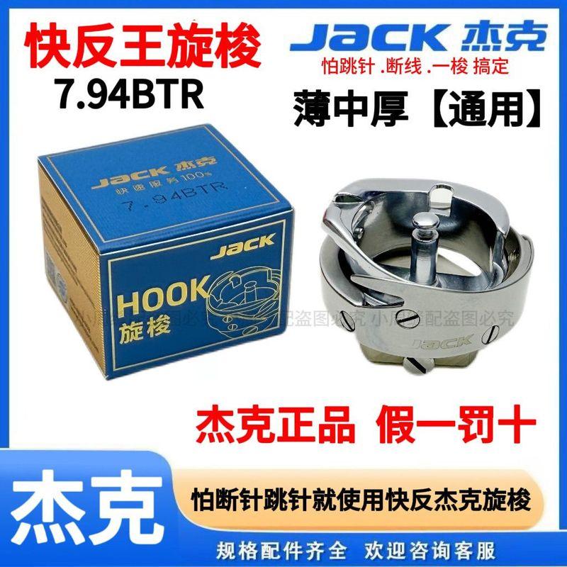 Jack Original Rotary Shuttle A2 A3 A4 A5 A6 Industrial Sewing Machine Machine Flat All Neutral Bottom Line Shuttle Carrier Rotary Shuttle New Jack [7.94Btr Thin Medium Thick] Recommended