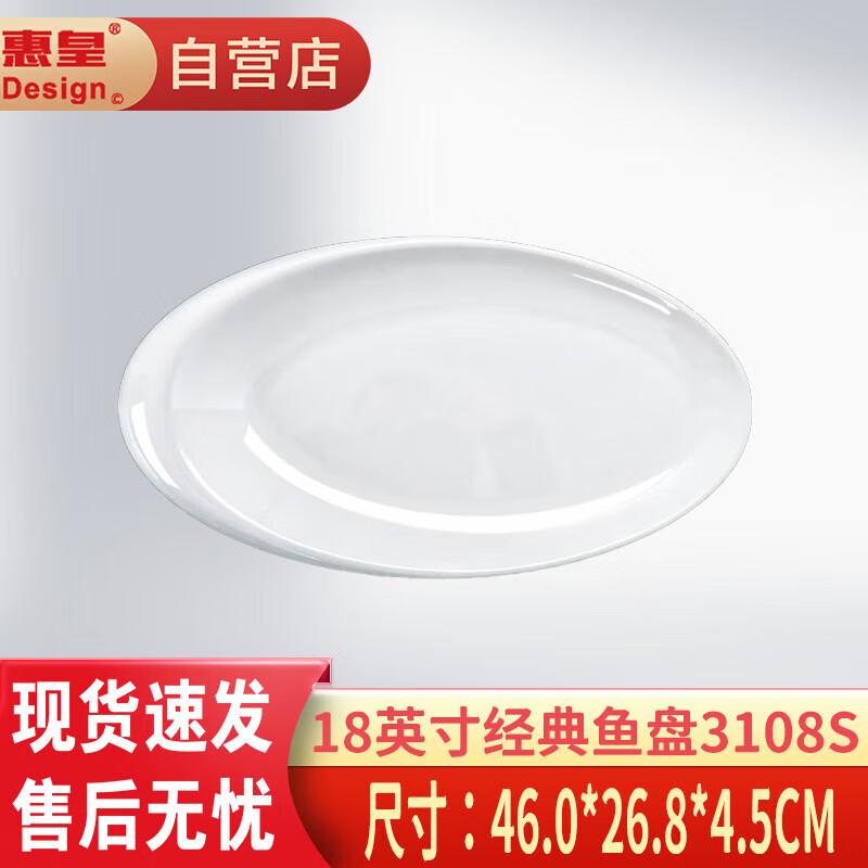 

Huihuang White Melamine Oval Fish Plate