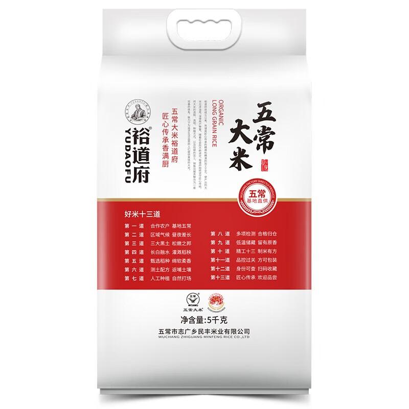 Yudaofu Wuchang Rice