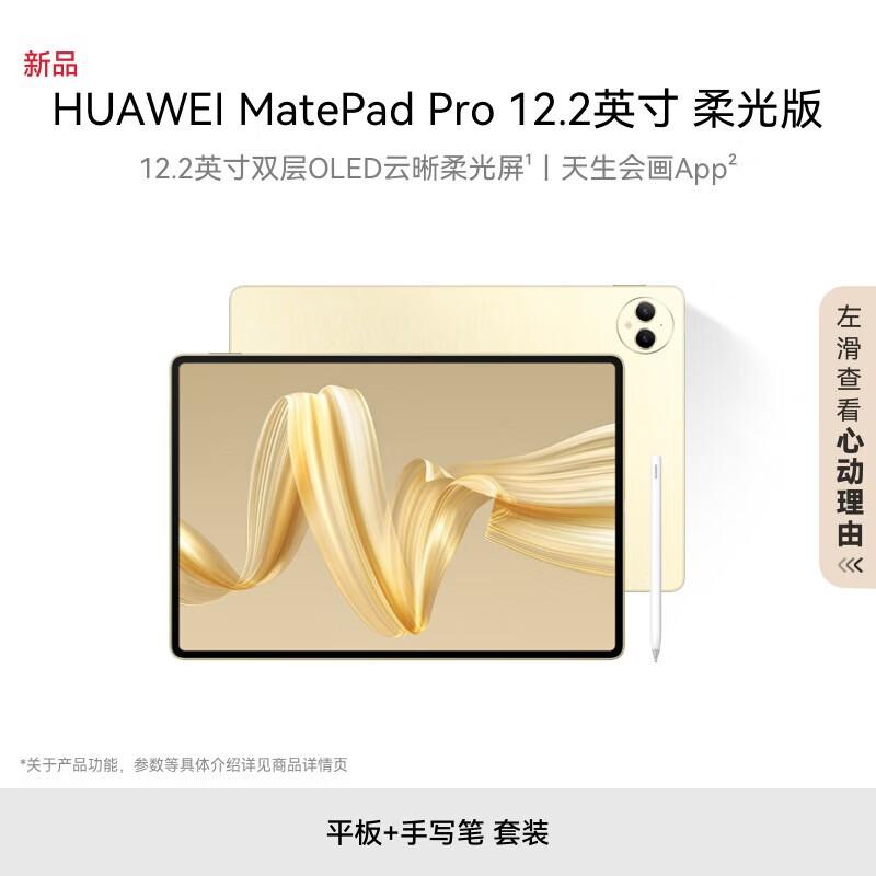

Huawei MatePad Pro 12.2-inch Tablet (CN version)
