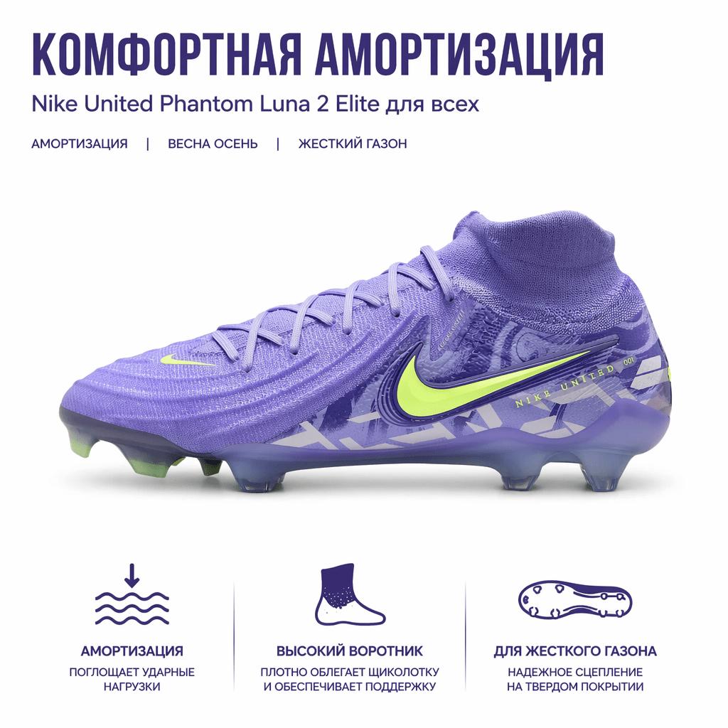 Nike Phantom Luna 2 Elite FG United Pack 2025 Unisex Sneakers Purple Purple-Agate Barely-Volt HF1600-500