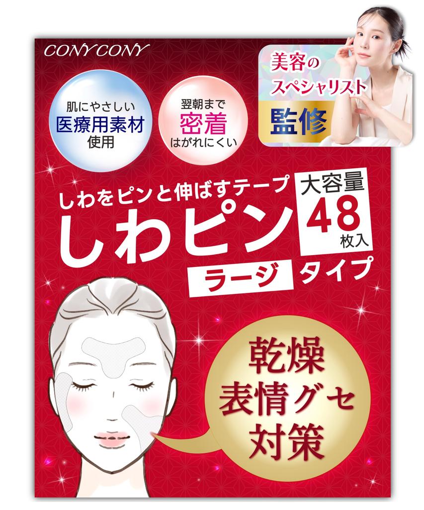 by Beauty Wrinkle Pin Wrinkle Smoothing 48 Large for Nasolabial and Brow and CONYCONY 48 [Supervised Professionals] Tape, Sheets, Capacity, Folds,