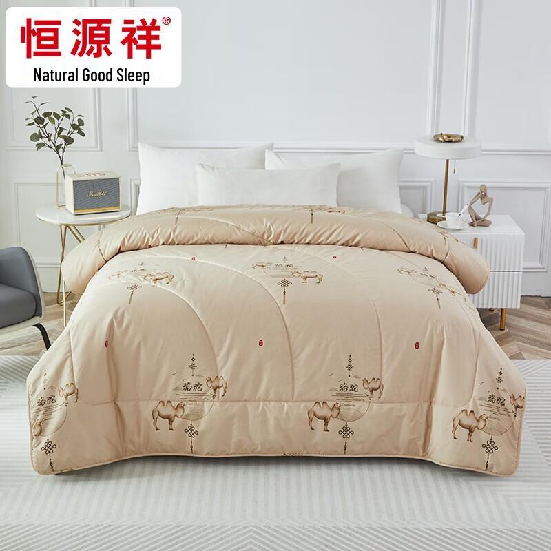 Hengyuanxiang Soft & Comfortable Camel Hair Quilt
