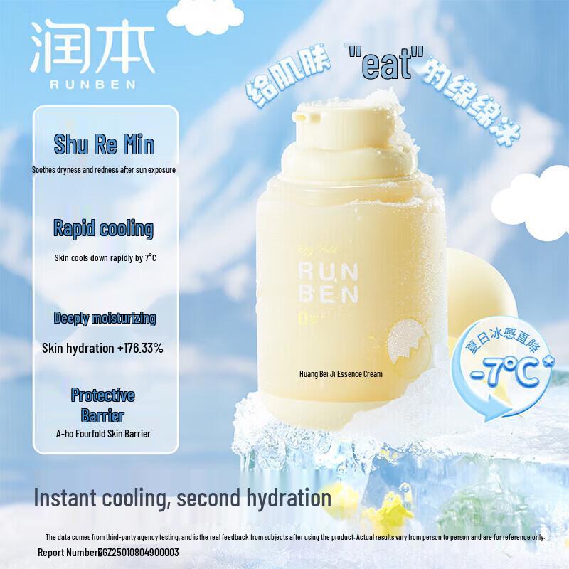 Runben Baby Egg Yolk Oil Summer Face Cream