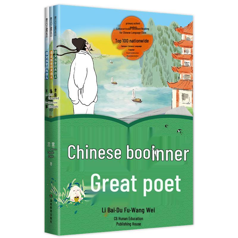 Great Poets from Chinese Textbooks: Li Bai, Du Fu, Wang Wei - Volume 1 (3-Book Set)