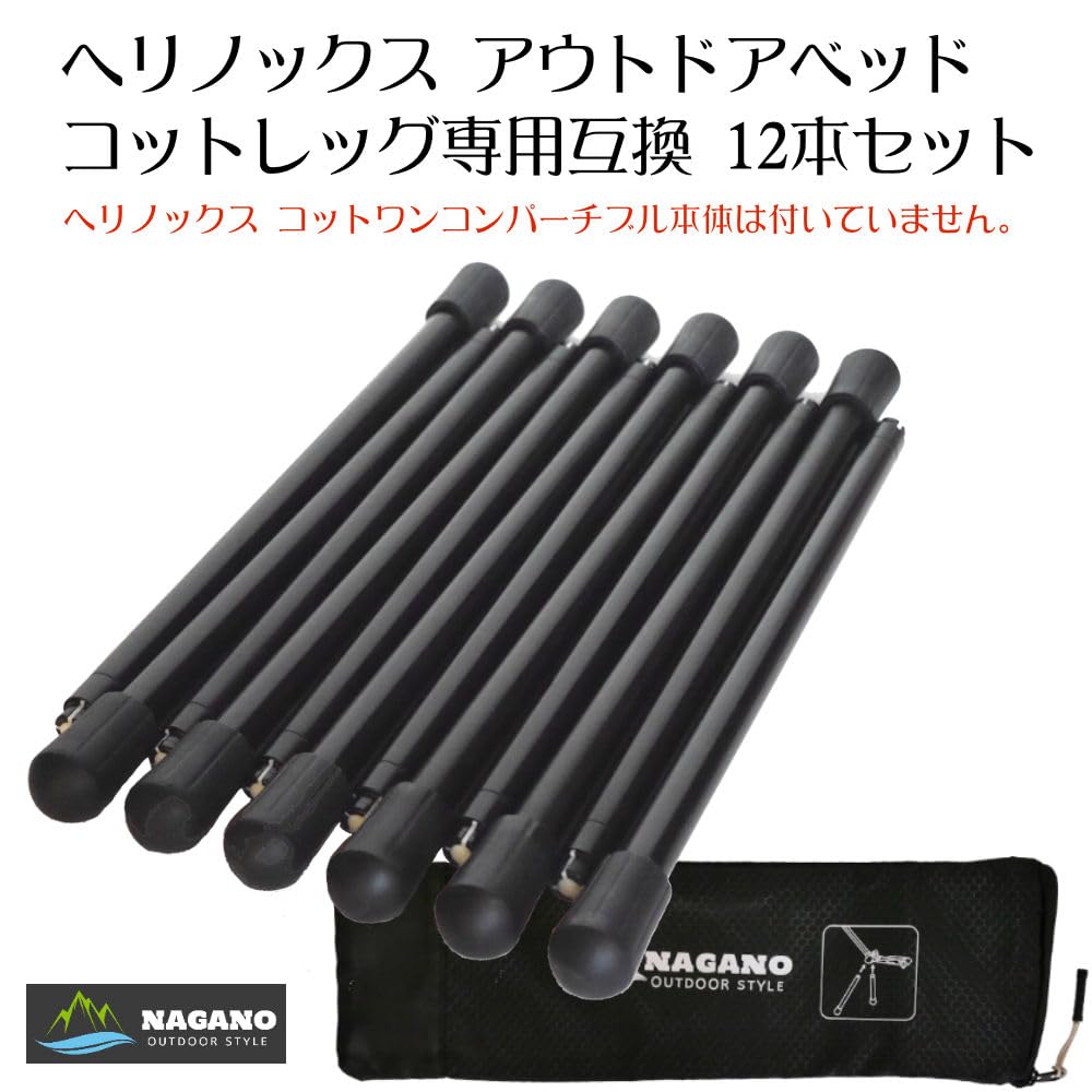 Nagano Outdoor Style Outdoor Bed Cot Legs, Set of 12, Compatible with Helinox Cot One Convertible, Includes Original Storage Bag (12)