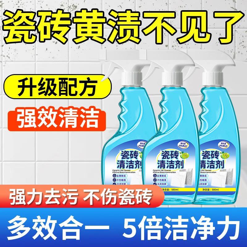 Tile cleaner, powerful household for removing yellowing stains,living room,bathroom,toilet,floor tile polishing cleaning agent