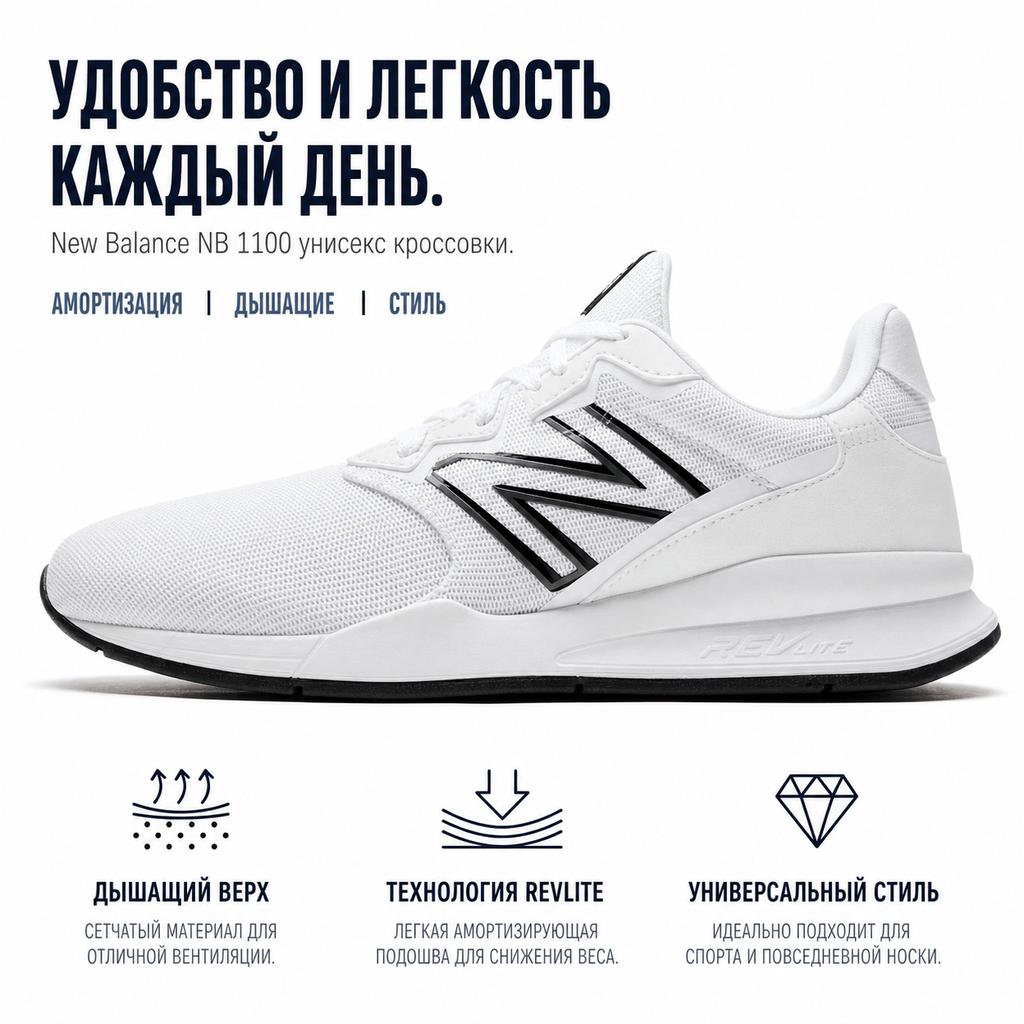 New Balance Nb 1100 Άνετα Ευέλικτα Παπούτσια Τρεξίματος Χαμηλού Προφίλ Unisex sneaker Λευκό Μαύρο MS1100AD