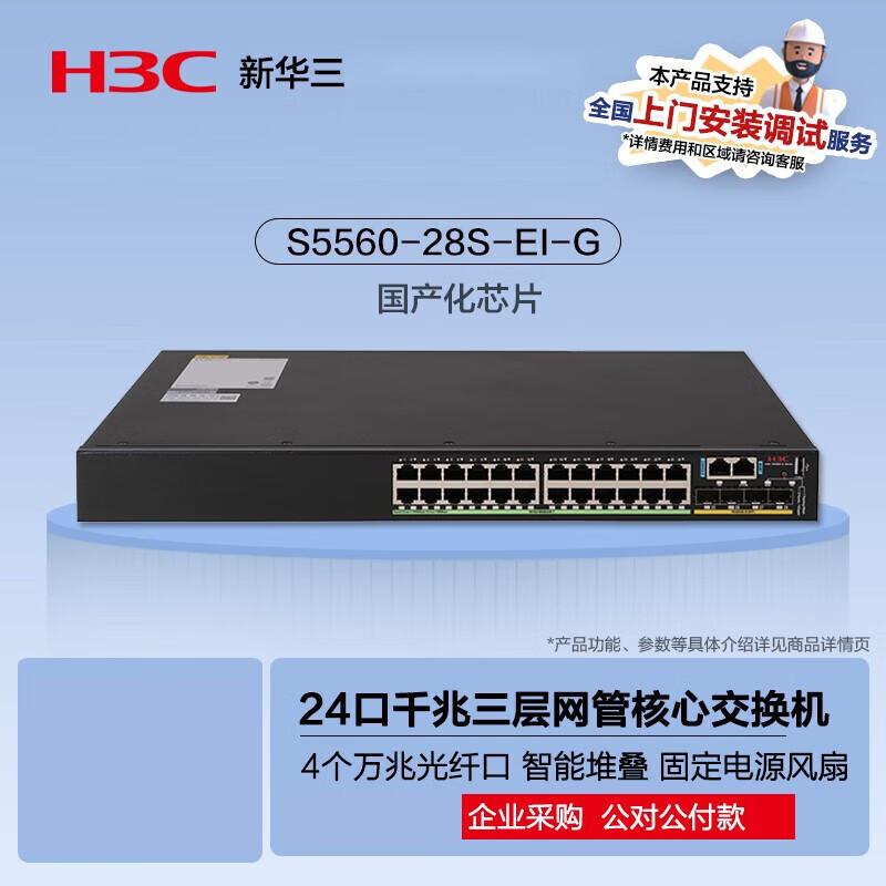 

H3C S5560-28S-EI-G Layer 3 Enterprise Network Switch
