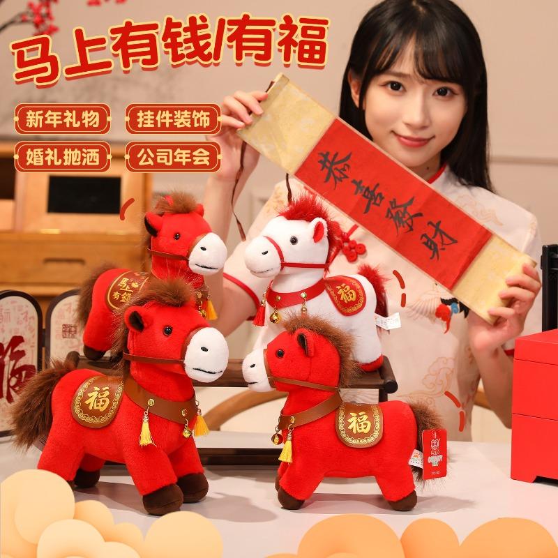 Horse mascot doll Zodiac pony doll Immediately Youfu Plush Toys Company gift