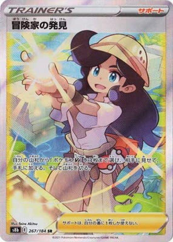 

Pokemon Card Game Discovery SR PK-S8b-267 Adventurer s