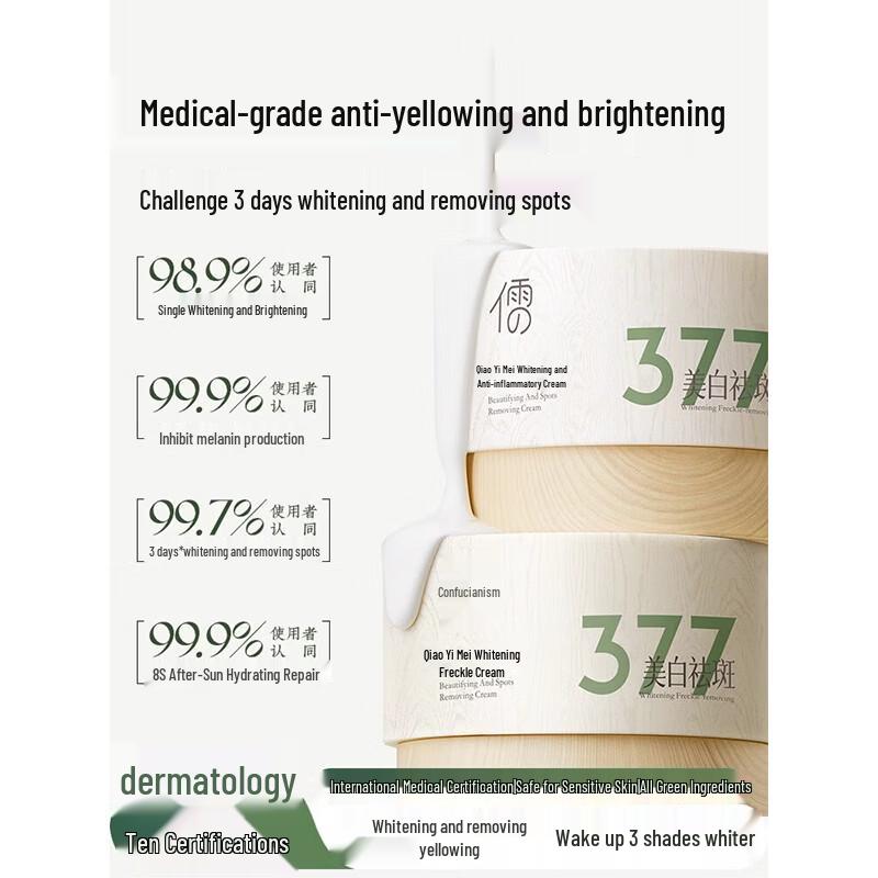 Ruyi Qiaoyimei Whitening & Spot-Fading Cream