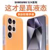 Applicable to Samsung S26Ultra mobile phone case fruit magnetic jelly liquid silicone s24Fe all-inclusive anti-drop cover s25 soft