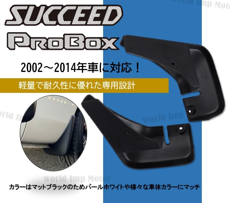 For Toyota Probox 160 4 Splash Flaps Mudguards/Flaps Succeed, XP50, XP160, (2002-2020) - Guards/Mud (Genuine/Aftermarket)