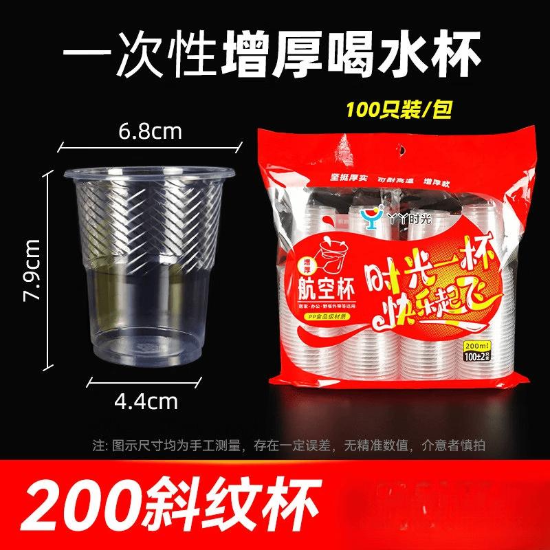 Xihuo Disposable Thickened Clear Plastic Airline Cups - 200ML (1000 Count)