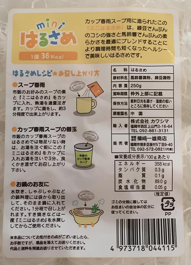 Seinozaki Mini Harusame for Cup Soup 10g x 25 Cups