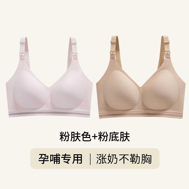 Small milk skin, pregnant women's breastfeeding underwear gathers, anti-sagging bra, postpartum breastfeeding, non-marking, light and breathable pregn