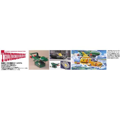 Aoshima Bunka Kyozai Thunderbird No. 2 Thunderbird 2 & 4 1/350 Scale Plastic Model