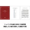 Korg Digital Piano Poetry 88-Key Inspired by Chopin Warm Wooden Finish Includes Headphones and Pedal
