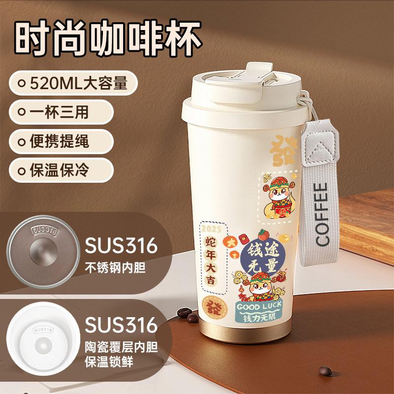 1011 New Year of the Snake Thermos Cup Large Capacity Portable Coffee Cup Birthday Year Men's and Women's High Value Stainless Steel Cup