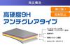 Hardness 9H LCD Protective Film for ONKYO High Hardness 9H Film [High Anti-glare Type] CR-N775 Anti-reflection!