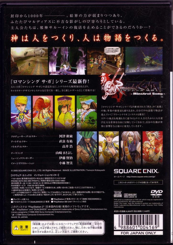 Romancing SaGa -Minstrel Song-