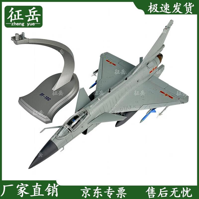 J-10C Fighter Jet Alloy Model