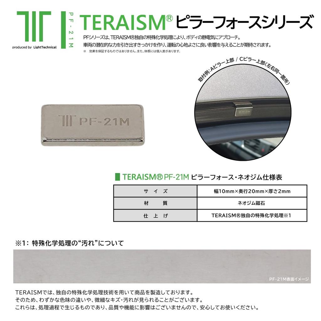 TERAISM Pillar Force Neodymium Magnets Car Body Easy Supports Comfortable Driving PF-21M (4 pieces) - Accessories, Installation,