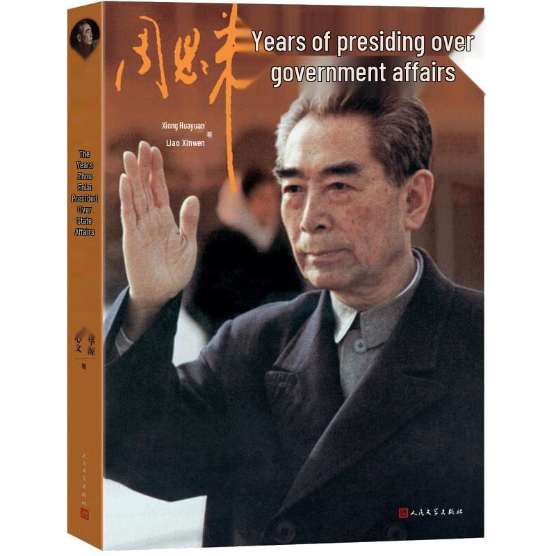 Zhou Enlai s Years Presiding Over Government Affairs