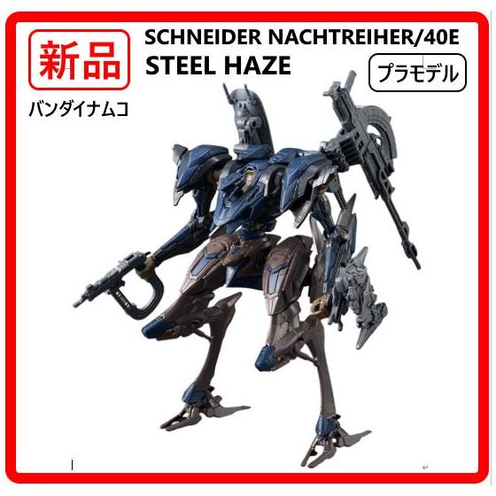 Used [New/Unused] 30MM ARMORED CORE VI FIRES OF RUBICON SCHNEIDER NACHTREIHER/40E Steel Haze Plastic Model Armored Core Unassembled Bandai Spirits