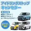 Bull Parts Idling Stop Canceller, Daihatsu Move Canvas from July 2016 (LA850S LA860S) Complete