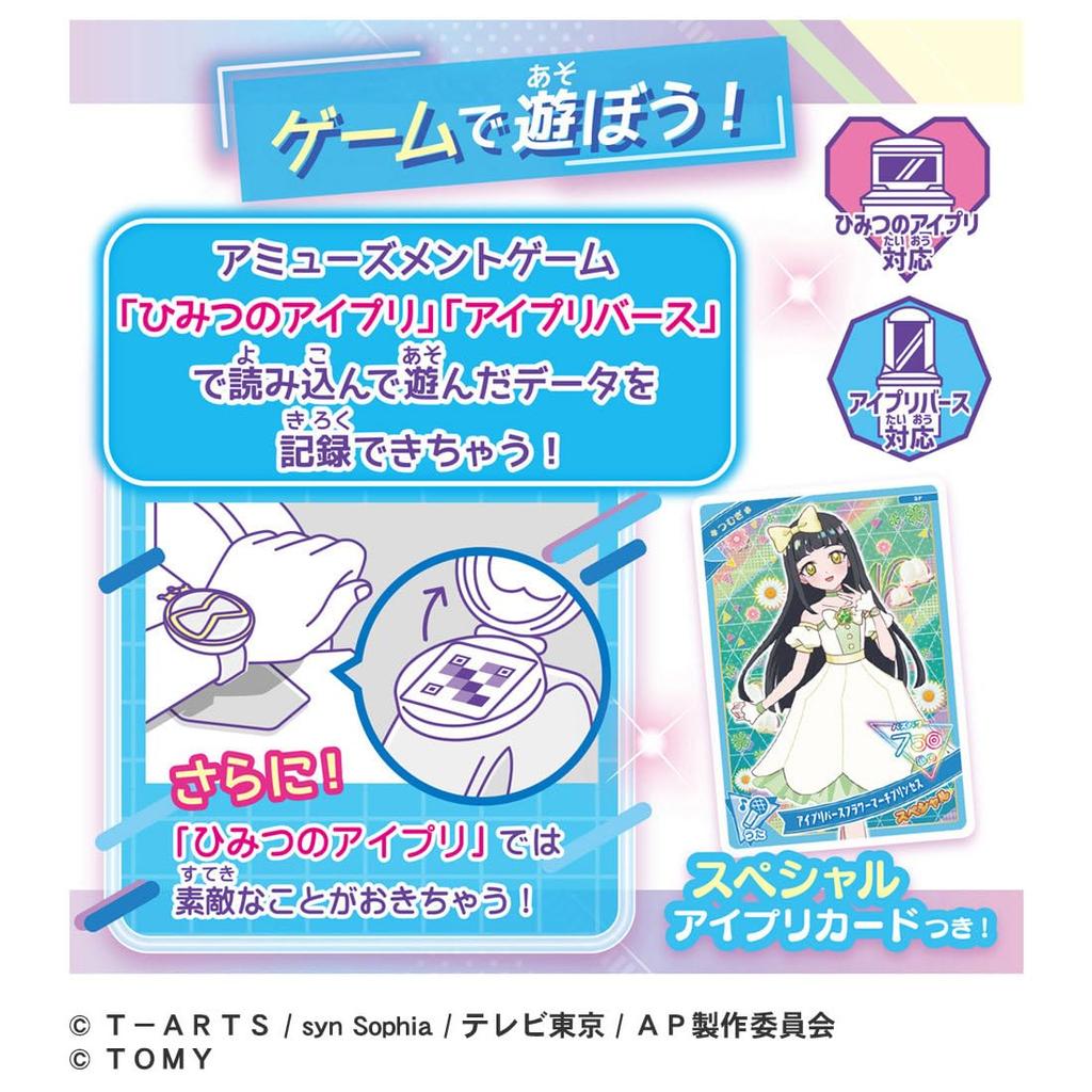 Himitsu no Ipri Himitsu no Ipri Bracelet DX Set Princess Model