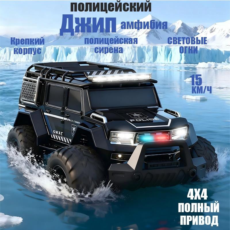 Amphibious 4wd Rc Police Car Waterproof Off Road Crawler With Led Lights Music Sirens Kids Toy Land Water Remote Control Vehicle