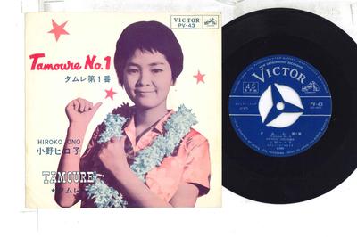 7-inch Plaat HIROKO ONO - Tamure Dai 1 Ban PV43 VICTOR 1963 Japanse Enka Gebruikt