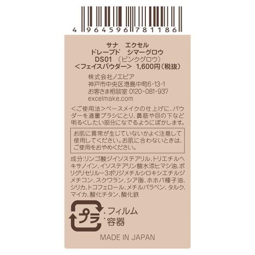 excel Draped Shimmer Glow DS01 (Pink Glow) Face Powder Highlight